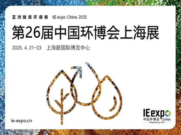 武汉螺耐斯诚邀您共赴第26届中国环博会
